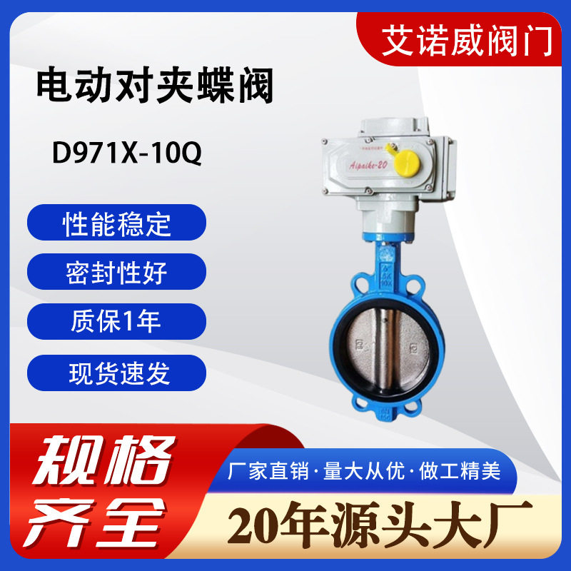 电动对夹蝶阀D971X-10Q食品制药批发电动通风蝶阀水处理阀门蝶阀