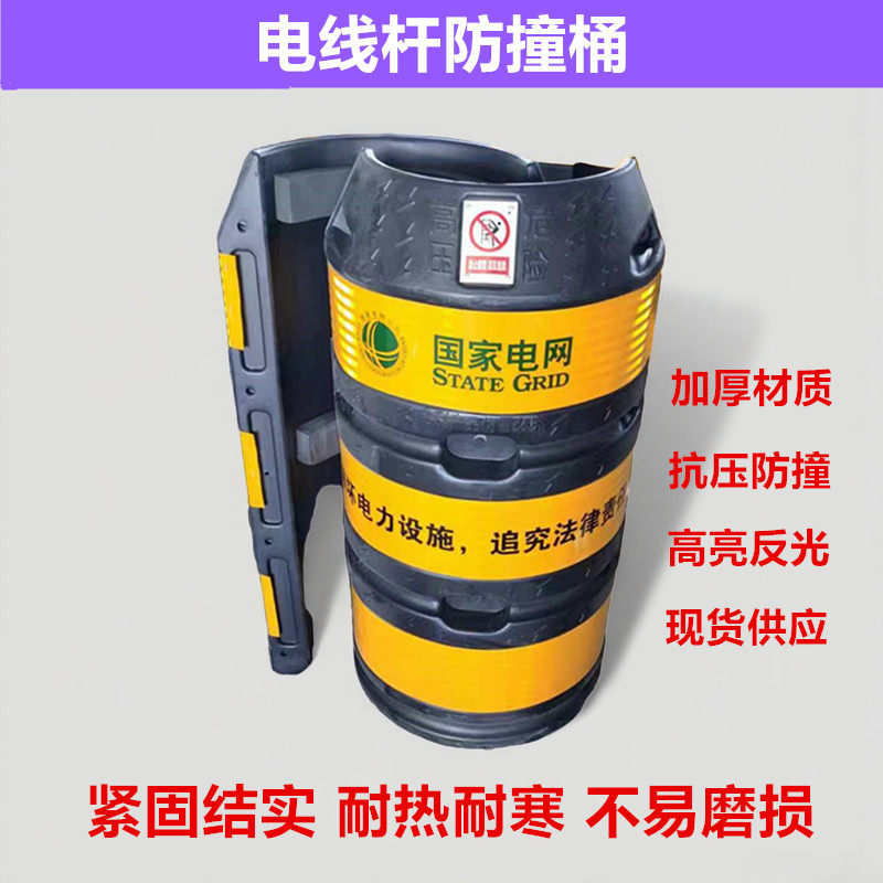 电线杆防撞桶公路反光警示桶路灯反光警示墩电线杆保护桶