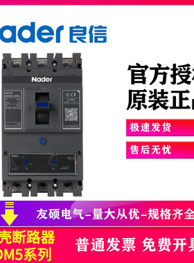 Nader上海良信NDM5Z-160 630A断路器3P 4P 250A 400A 空气开关63A