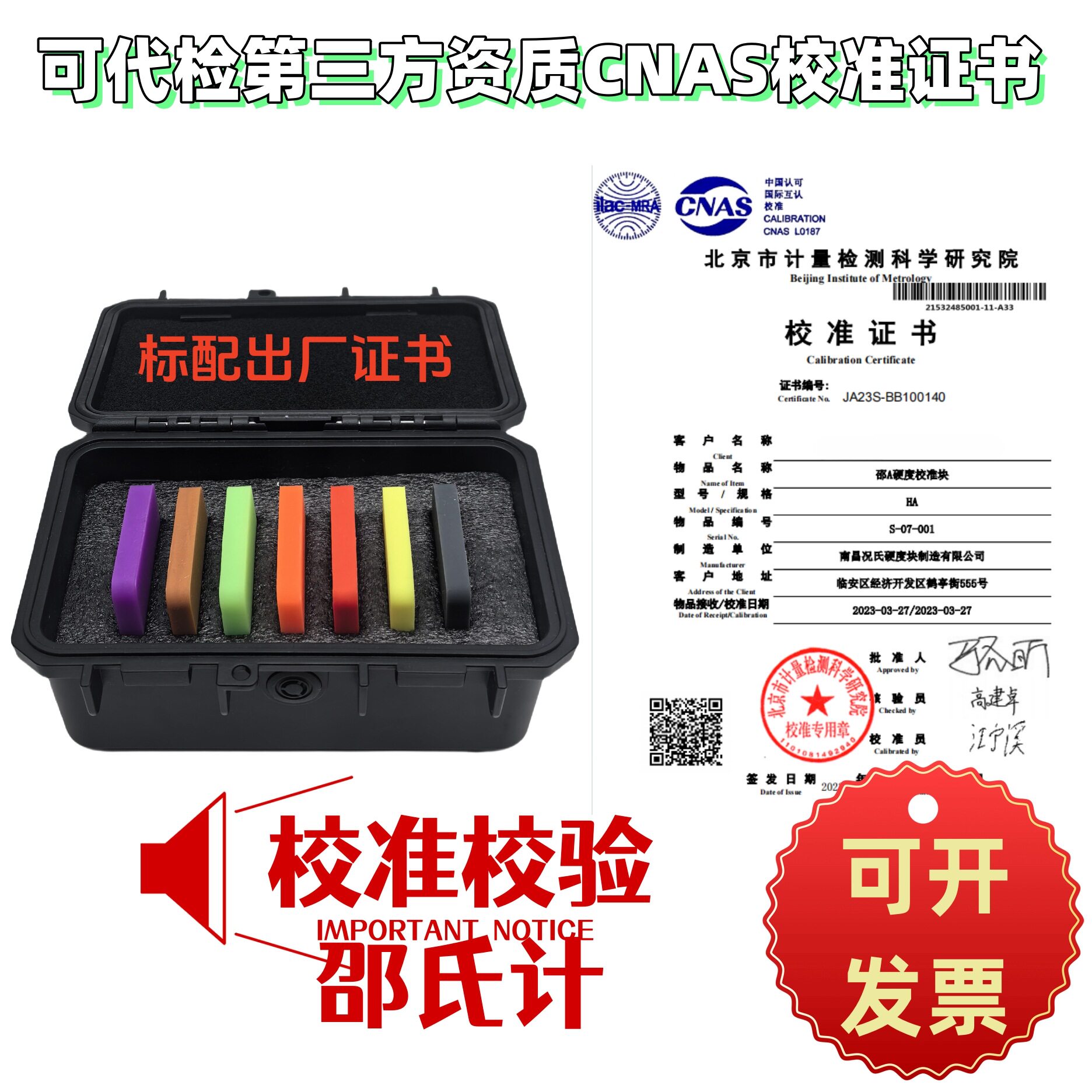 HA标准橡胶邵氏硬度块0-100HD高中低塑料PVC套装块校准校验邵氏计