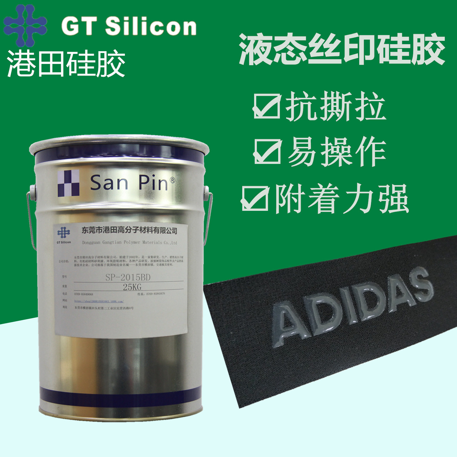 厂家直销移印清晰 易上油 粘贴性好丝印专用的液体涂布硅胶