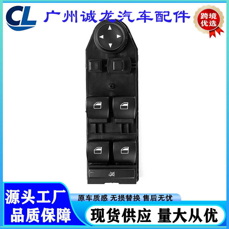 宝马X304-10玻璃升降开关