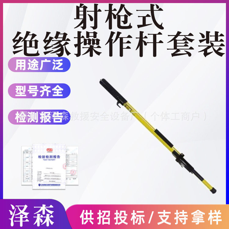 高压拉闸杆81-524射枪式绝缘操作杆套装带电作业射式绝缘操作杆组