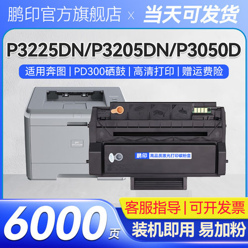 适用奔图PD300硒鼓P3225DN P3205DN打印机墨盒P3050D P3100碳粉盒