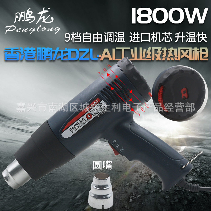 鹏龙1800W九档调温热风枪贴膜烤枪工业收缩膜热吹风机焊枪