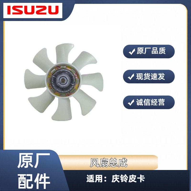五十铃庆铃皮卡水箱风扇总成原厂图片