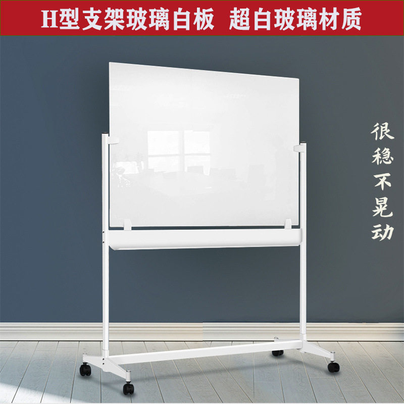H型支架式钢化玻璃白板超白哑光磁性办公会议学校培训家用可移动