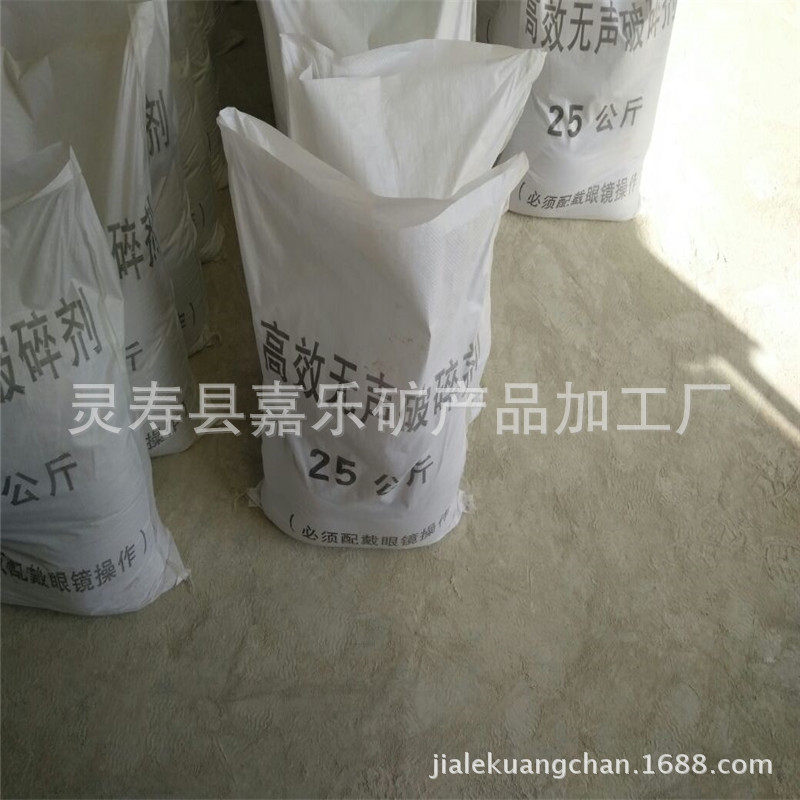 现货供应多种岩石破碎剂 膨胀剂 无声破碎剂