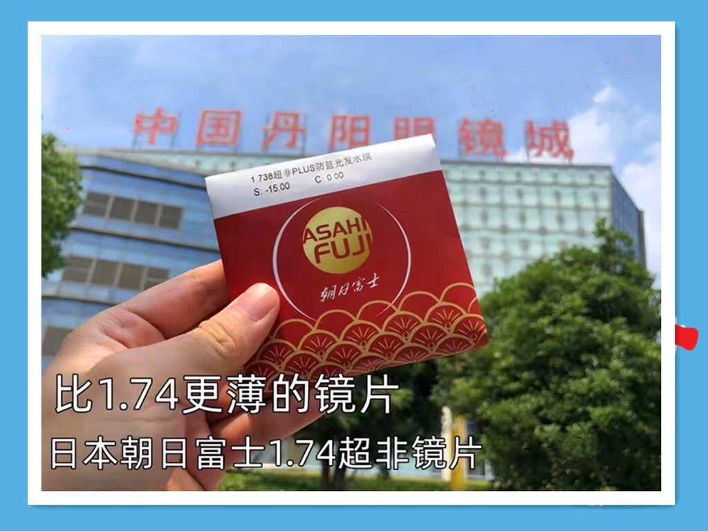 1.74超非PLUS非球面镜片超薄防蓝光膜变灰镜片高度数现货片康耐特