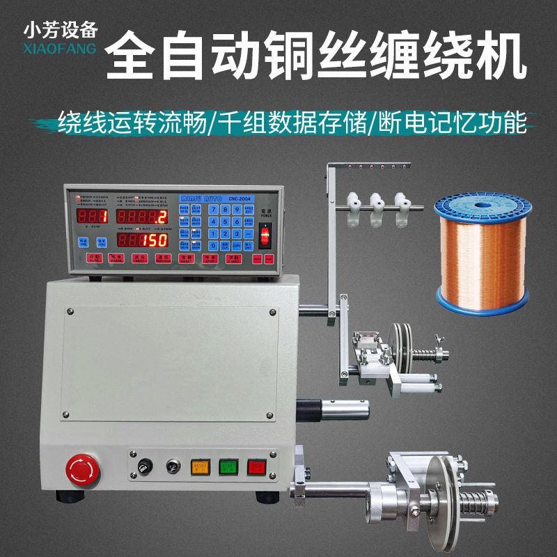 全自动变压器线圈铜丝排序绕线机铜丝漆包线铁丝双轴卷线缠绕机器