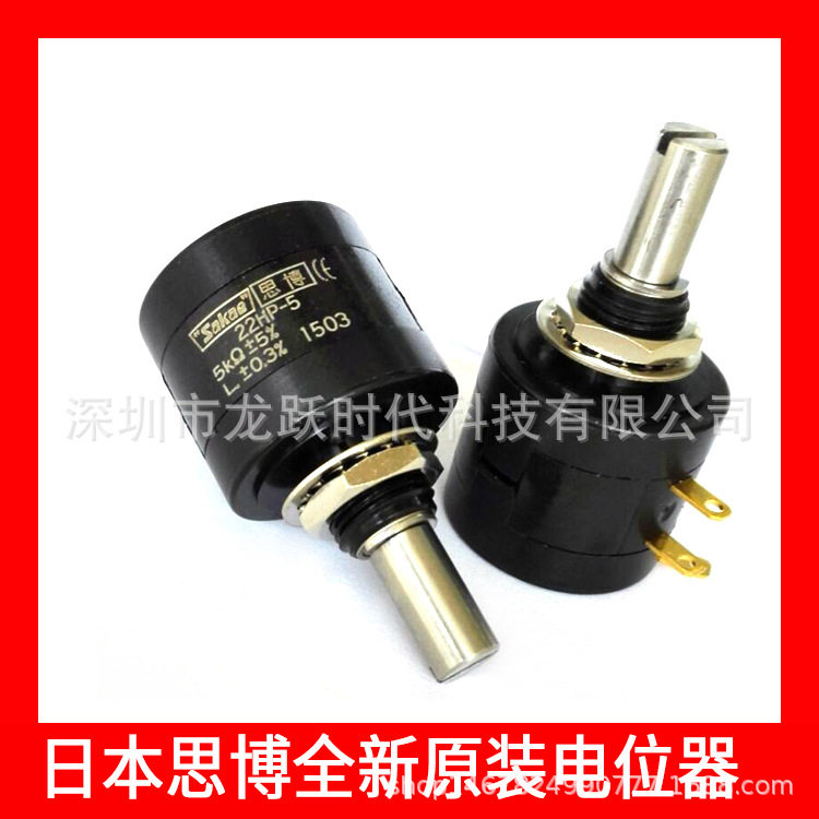 SAKAE思博22HP-5-2K±5% ±0.3% 5圈可调电位器电阻线绕电位计