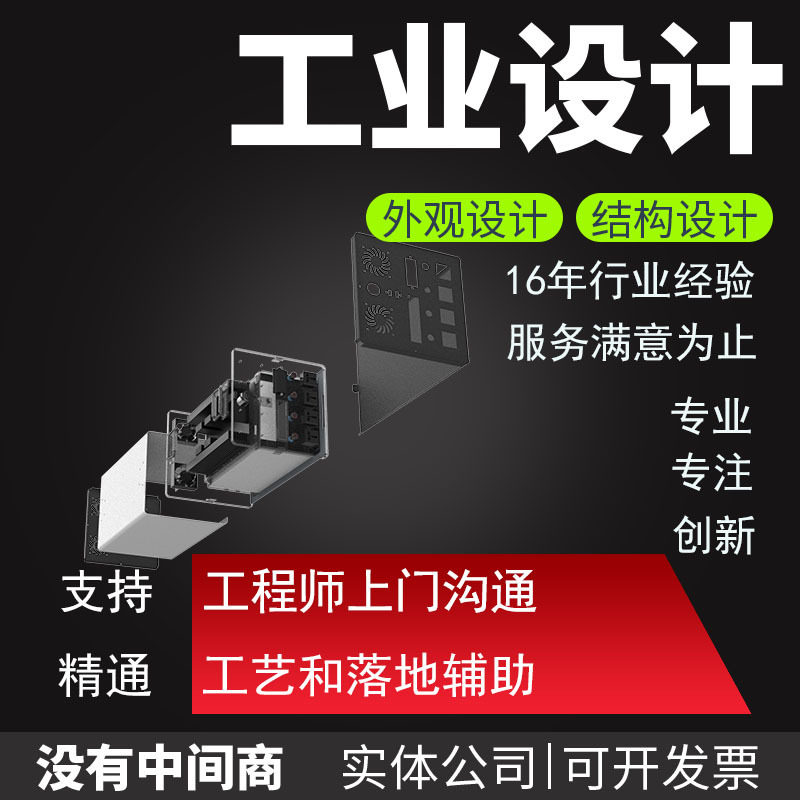 广州市天河区工业产品设计外观结构2d3D三维建模注塑五金模具公司