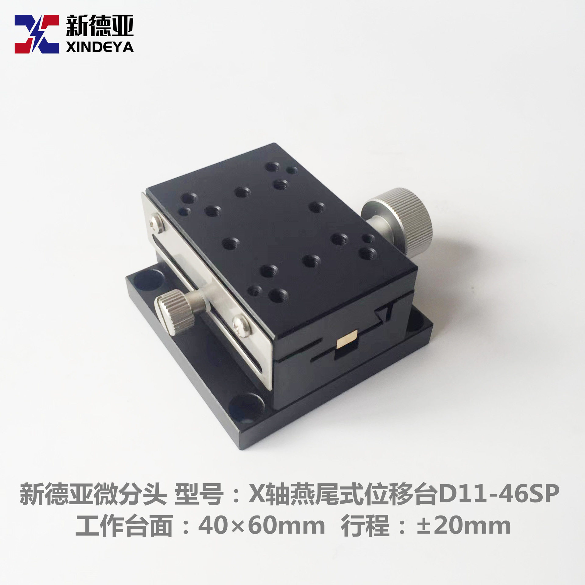 精密位移滑台X轴燕尾式微调架燕尾式滑台D11-24/24SP/46/46SP