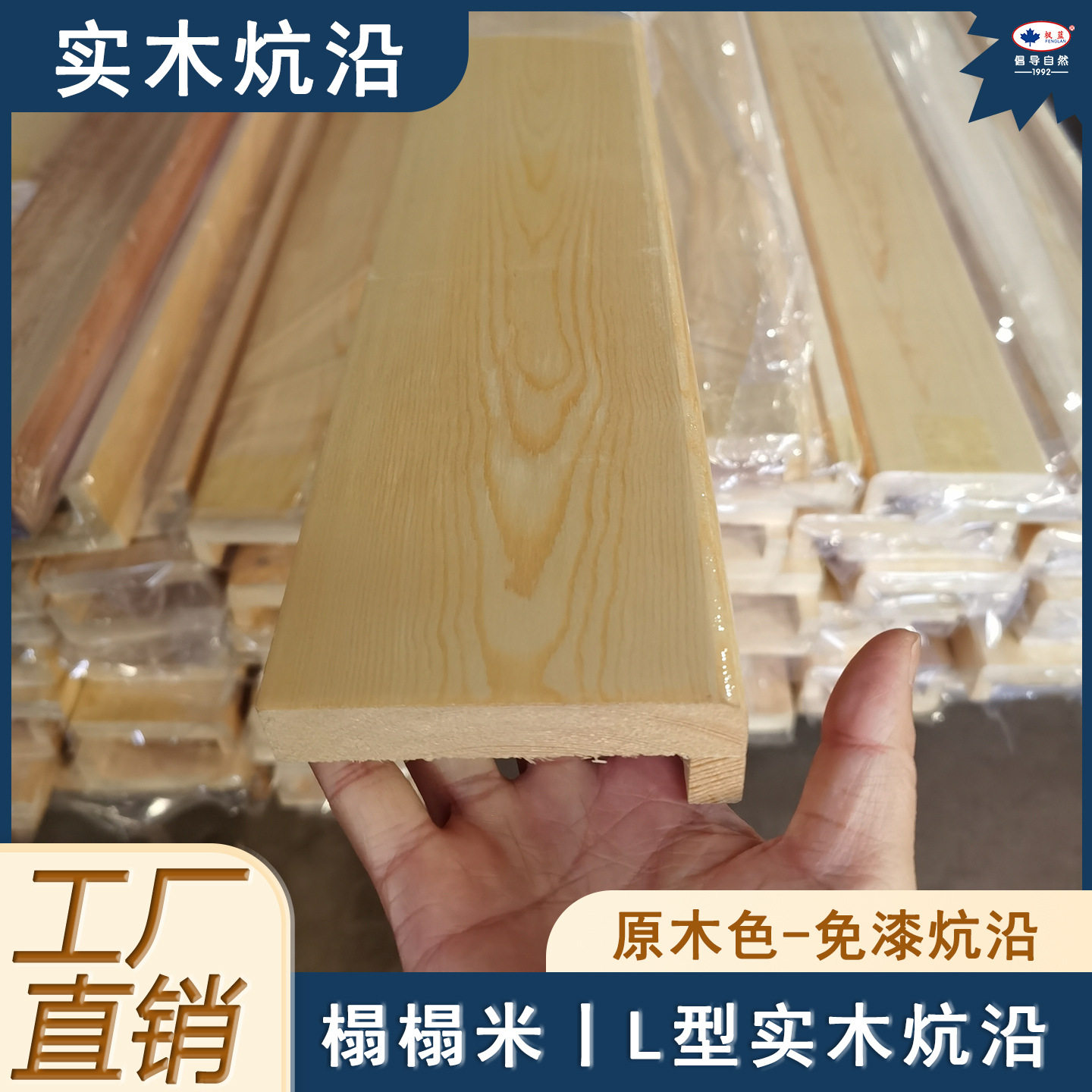L型实木炕沿樟子松收边免漆防撞护角榻榻米包边板材工厂批发收口