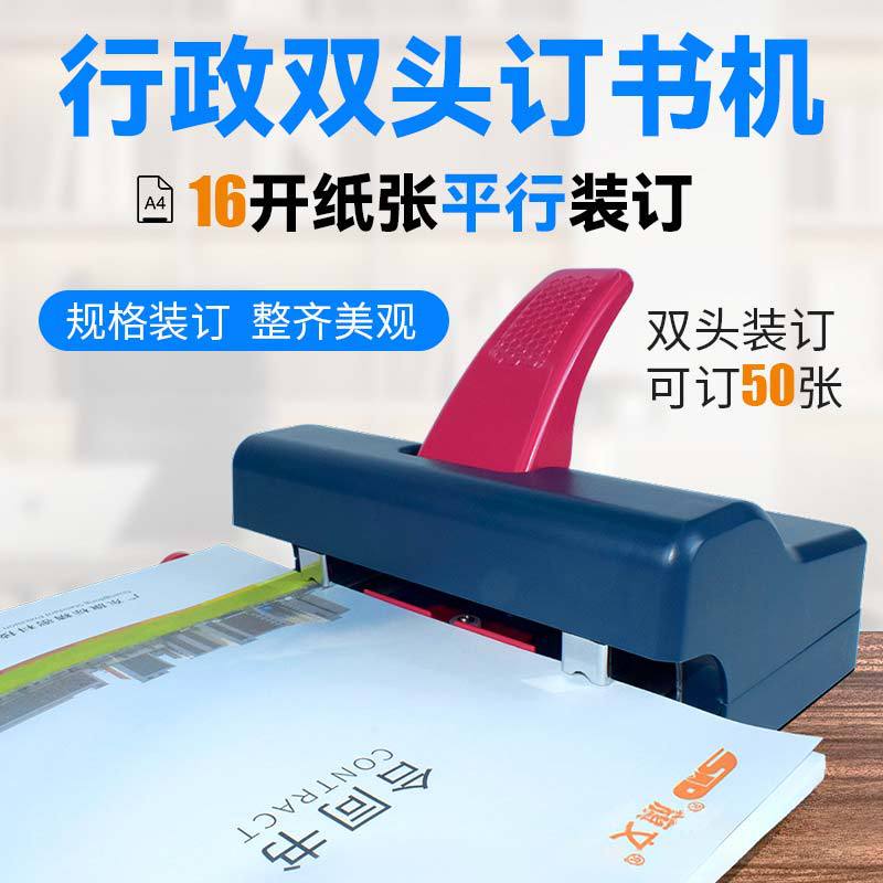 双头手动订书机办公行政公文装订书器适配24/6订书针24/8钉2-50张