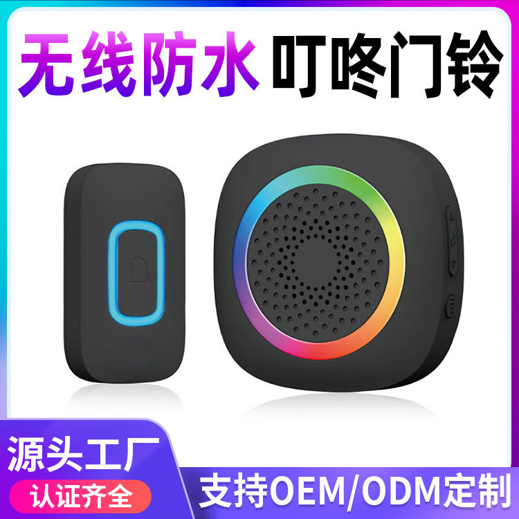 跨境爆款防水无线门铃60首铃声RGB发光电池门铃300米范围户外呼叫