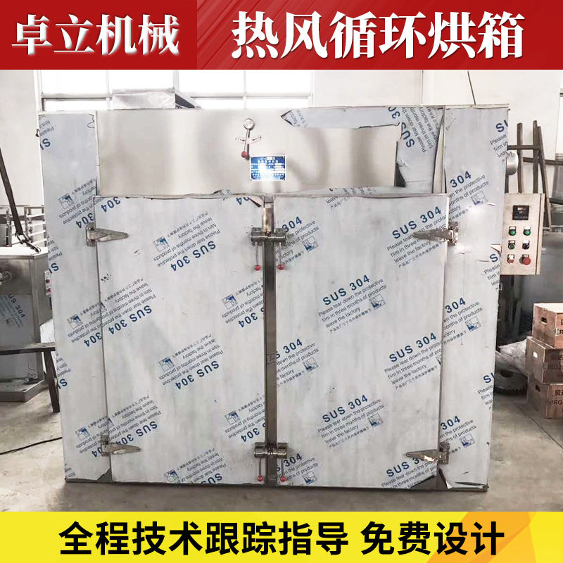 烘箱金银花设备 菌类玫瑰花干燥烘干箱 热风循环蔬菜水果设备卓立
