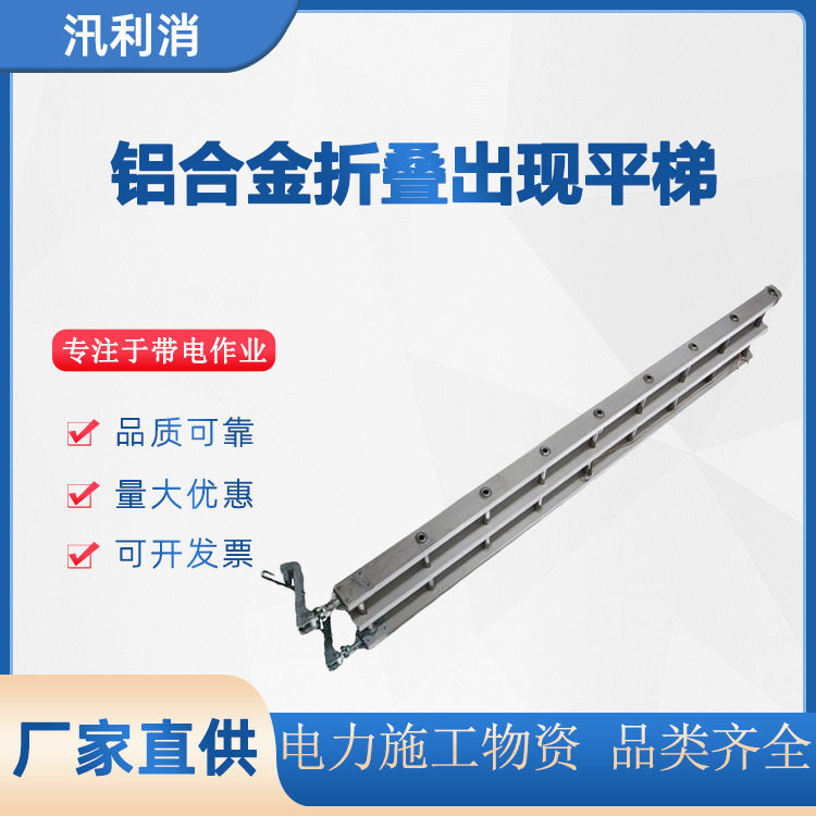 铝合金折叠出线电工高空挂梯