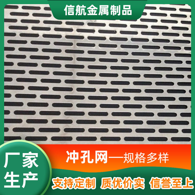 厂家批发不锈钢冲孔板网菱形金属冲孔过滤板筛板异形椭圆形冲孔网