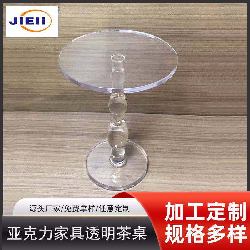 定制亚克力有机玻璃亚加力桌几茶几角几家具凳子椅子桌子创意家具