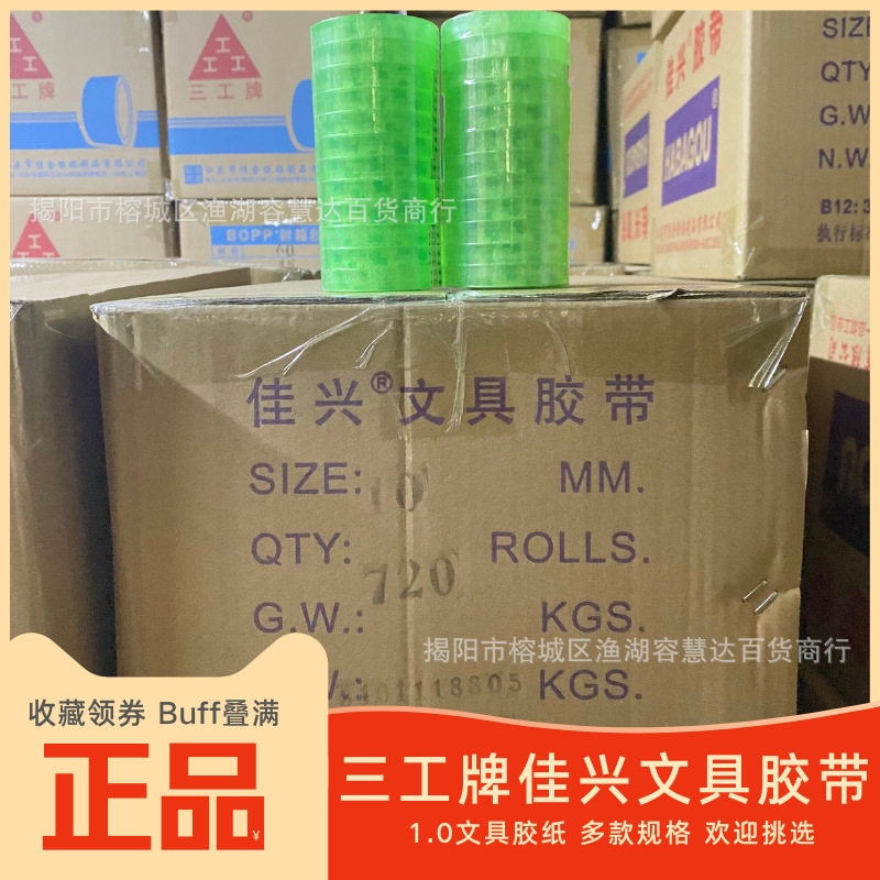 三工牌1.0透明绿色文具小胶带学生手工商务办公胶纸封箱高粘批发