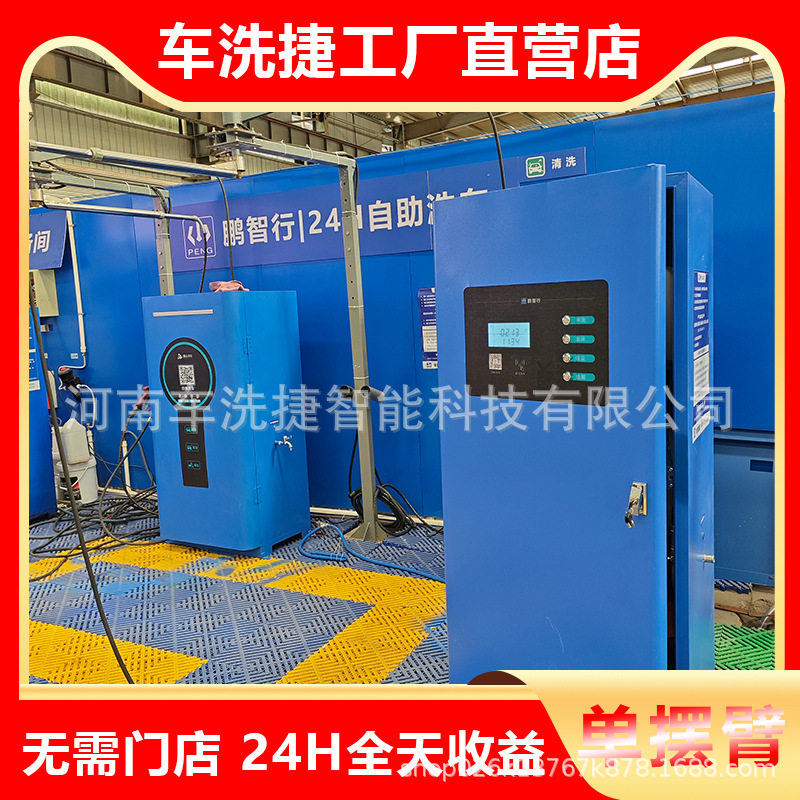 车洗捷智能自助洗车机设备高压清水户外停车场24h无人值守
