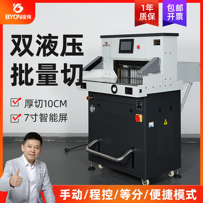 云冠QF530液压切纸机重型A3相册铜版纸程控切纸刀可切10CM裁切机