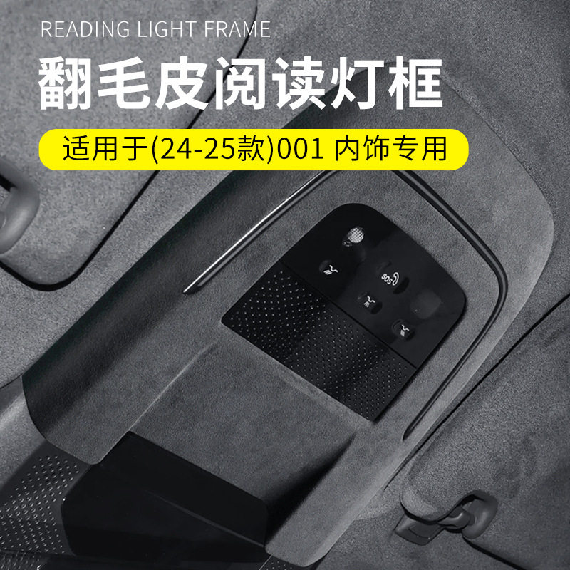 极氪001专用翻毛皮内饰防磨贴