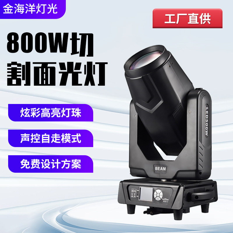 LED摇头800W切割灯光束灯酒吧大型演唱会舞台图案射灯户外超亮