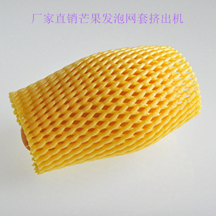 现货EPE塑料蔬菜网套挤出机芒果网套挤出机13583567600