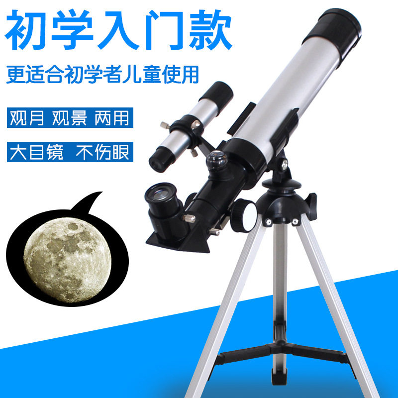 入门级高倍高清观星天文望远镜