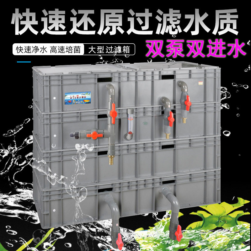 鱼池过滤箱鱼缸过滤器鱼塘大流量水循环系统锦鲤池水处理净化水质