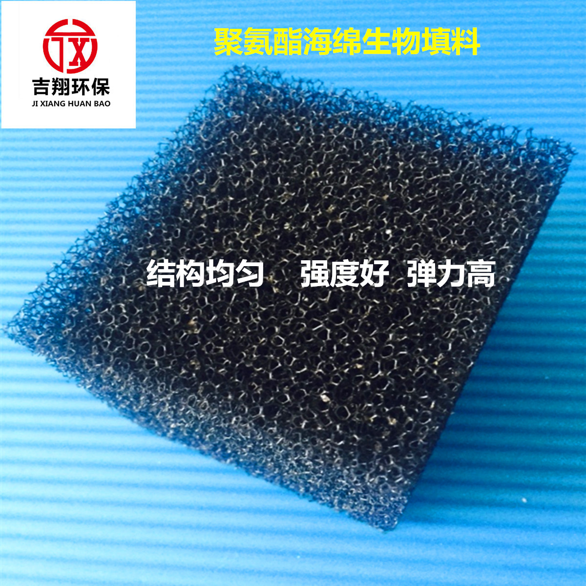厂家聚氨酯海绵填料10*10cm水处理专用海绵生物填料