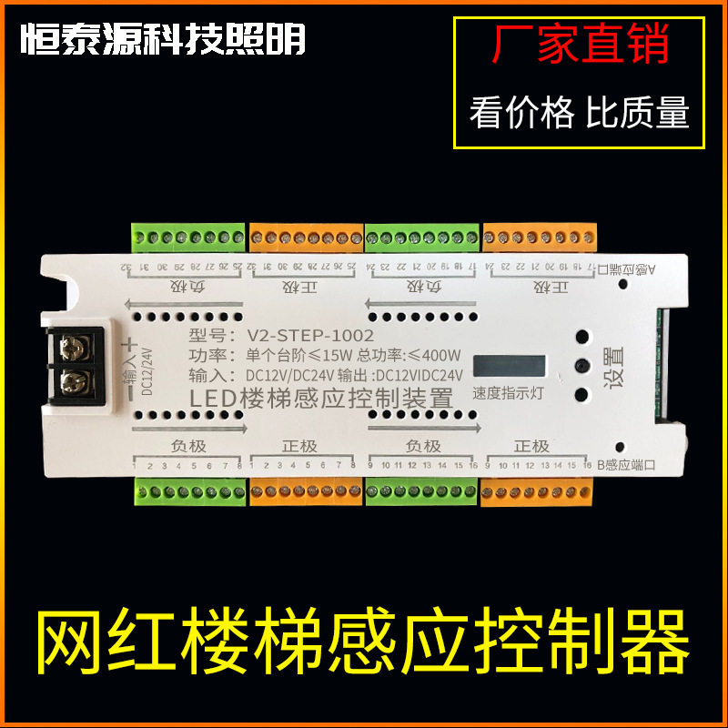 网红楼梯踏步灯人体智能感应控制器32路台阶12V24V嵌入灯条控制器