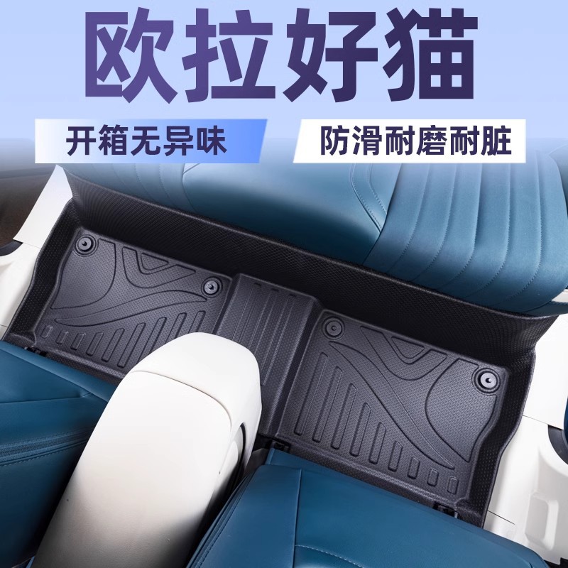 欧拉专用360TPE大包围脚垫