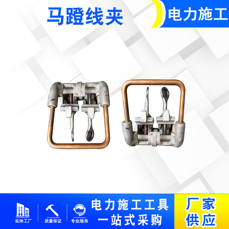 带电作业铝合金马蹄夹电力金具