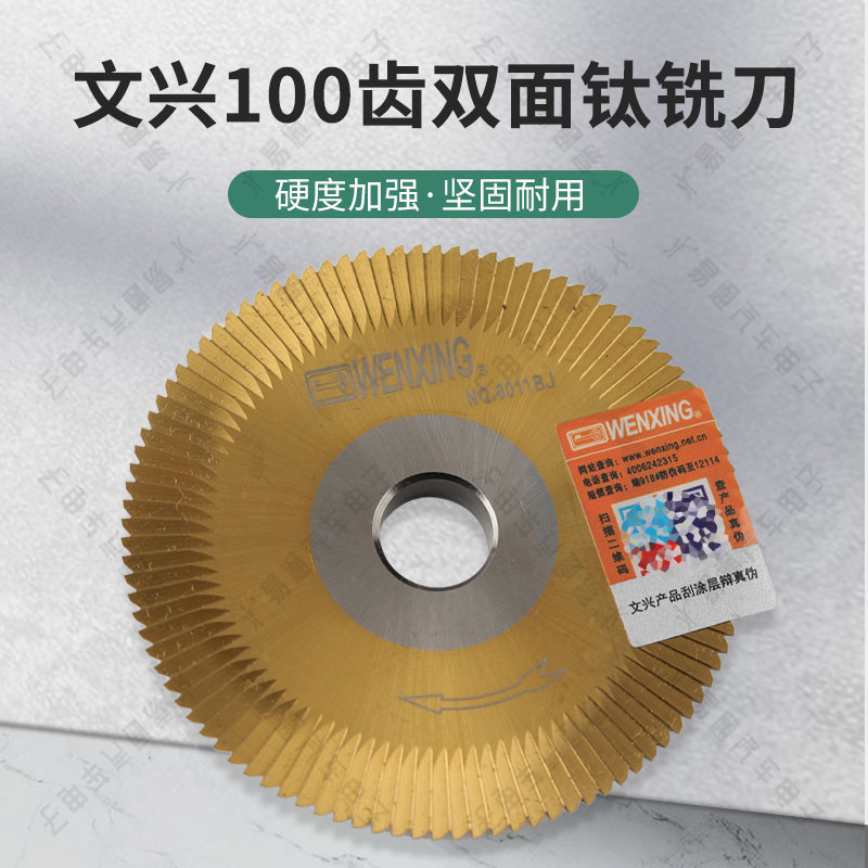 文兴双头卧式钥匙复制机100齿