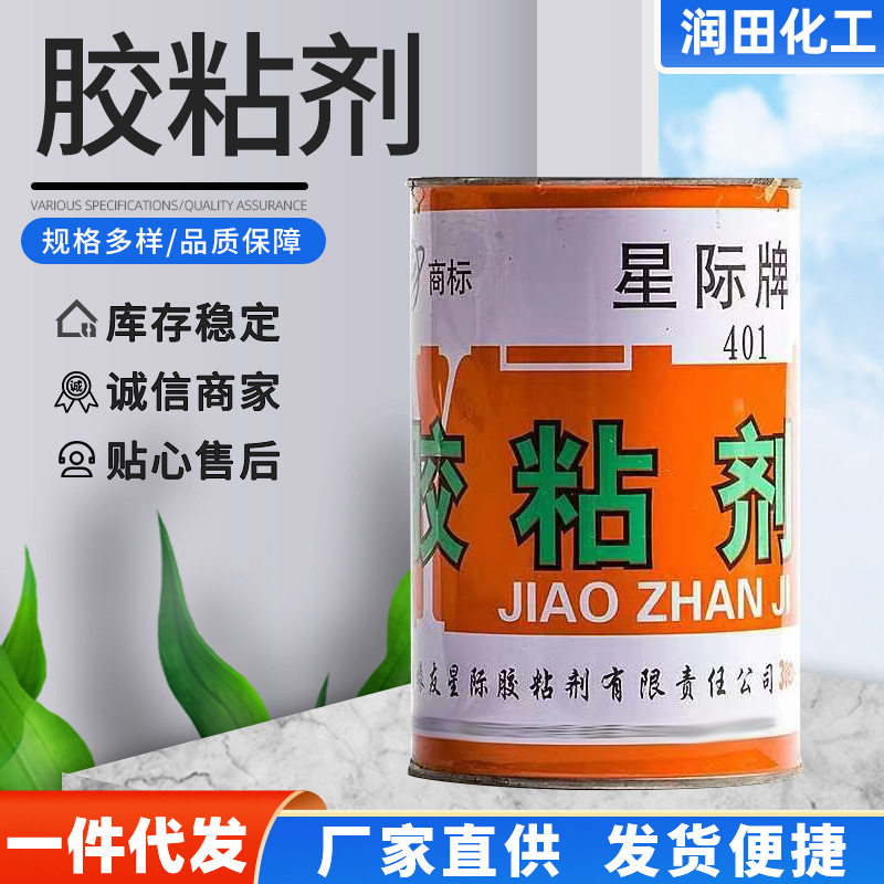 批发供应北京星际401胶水 塑料橡胶木材胶粘剂粘接胶量大价优