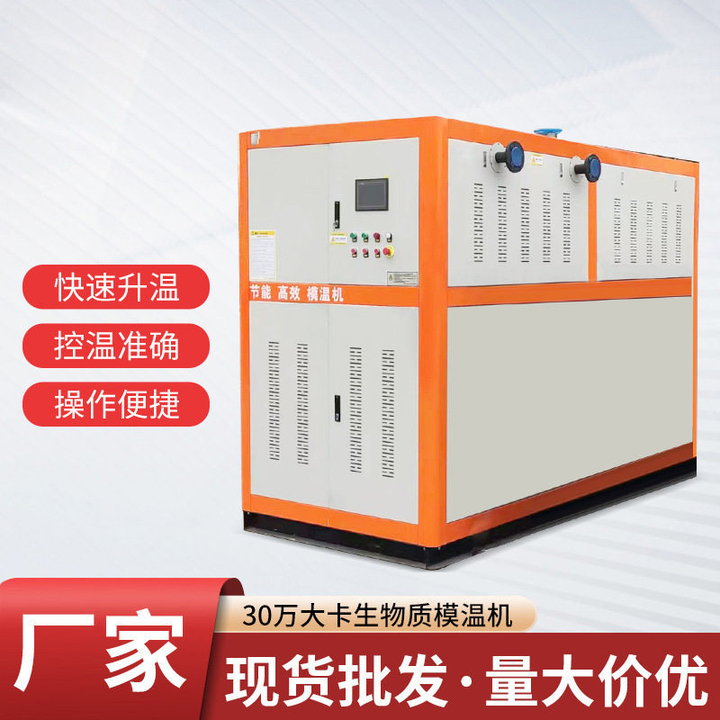 模具油式全自动恒温加热器