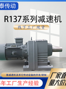 R37 R47 R57 R67 R77 R87 R97 R107 R137系列减速机硬齿面减速机