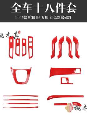 桃木真14-15款哈佛H6门扶手改装桃木内饰门横条碳纤维立体5D贴片