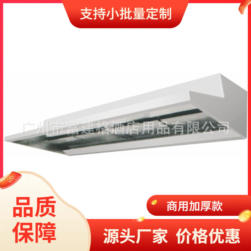 商用餐厅厨房运水烟罩抽油烟罩不锈钢过滤罩工程加强加厚款201304