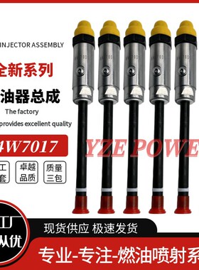 4W7017 铅笔式喷油器 8N7005 4W7018 现货供应优质货源柴油