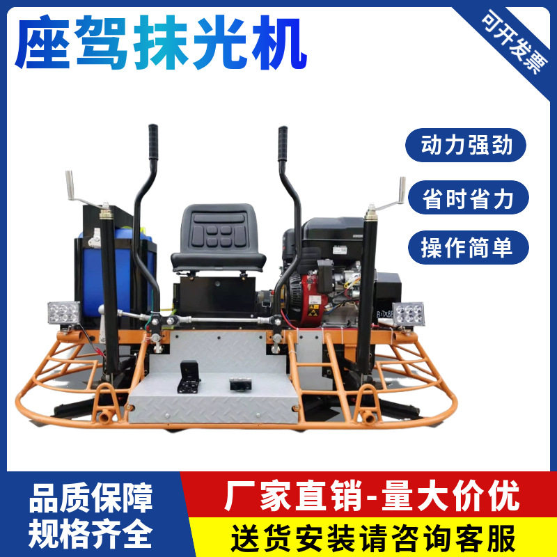 厂家供应 立式座驾抹光机混凝土收面收光机水泥路面抹平机