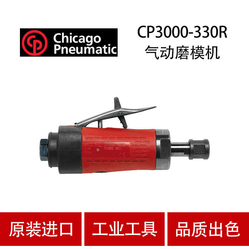 美国CP芝加哥CP3000-330R气动刻磨机风动打磨机气磨机图片