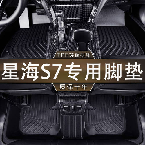 适用于东风风行星海S7脚垫24-25款专用TPE防水环保无异味汽车脚垫