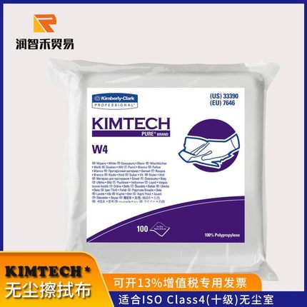 金佰利33330十级无尘室擦拭布 W4无尘擦拭布 无尘工业擦拭布