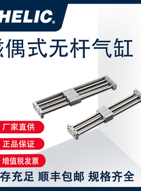 气立可CHELIC无杆气缸磁偶式无杆气缸 MRU系列 MRU10X250H