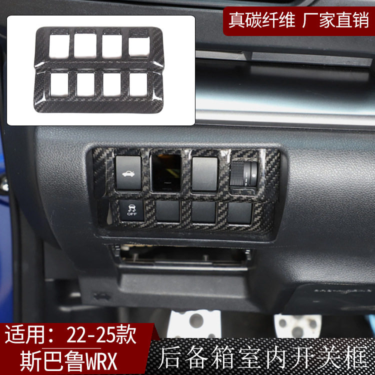 适用22-25款斯巴鲁WRX干碳纤维后备箱室内开关框汽车内饰改装配件