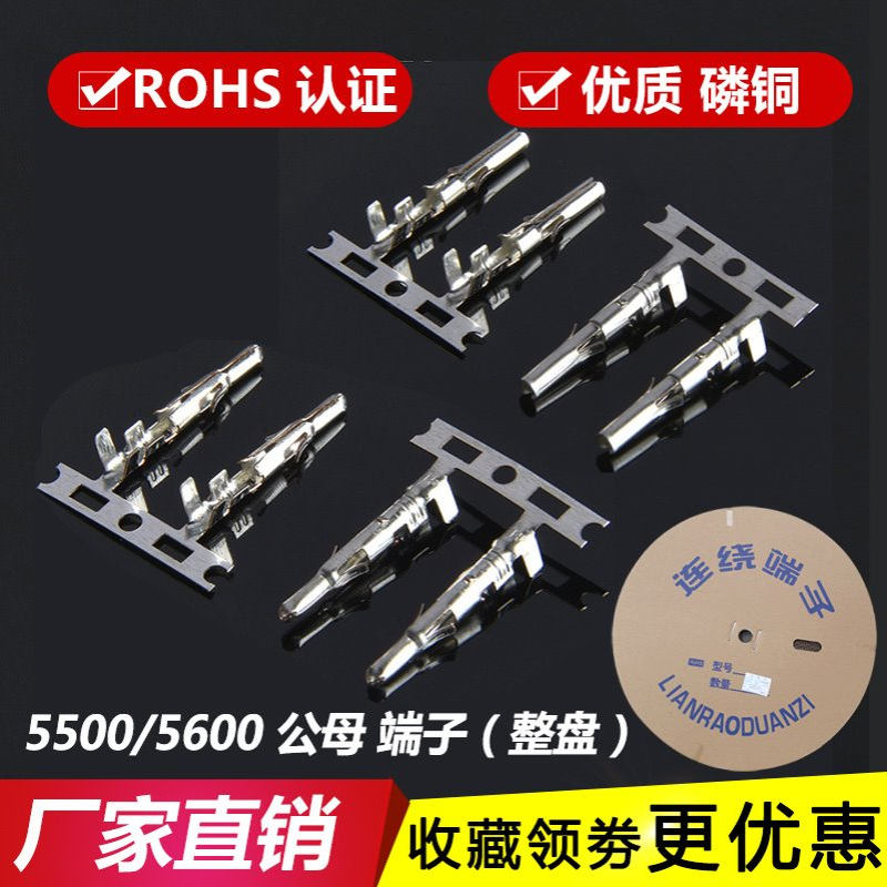 小EL-T 公端子 母端子 5600-T 5500-PT 插簧 簧片 公针 4.5mm整盘